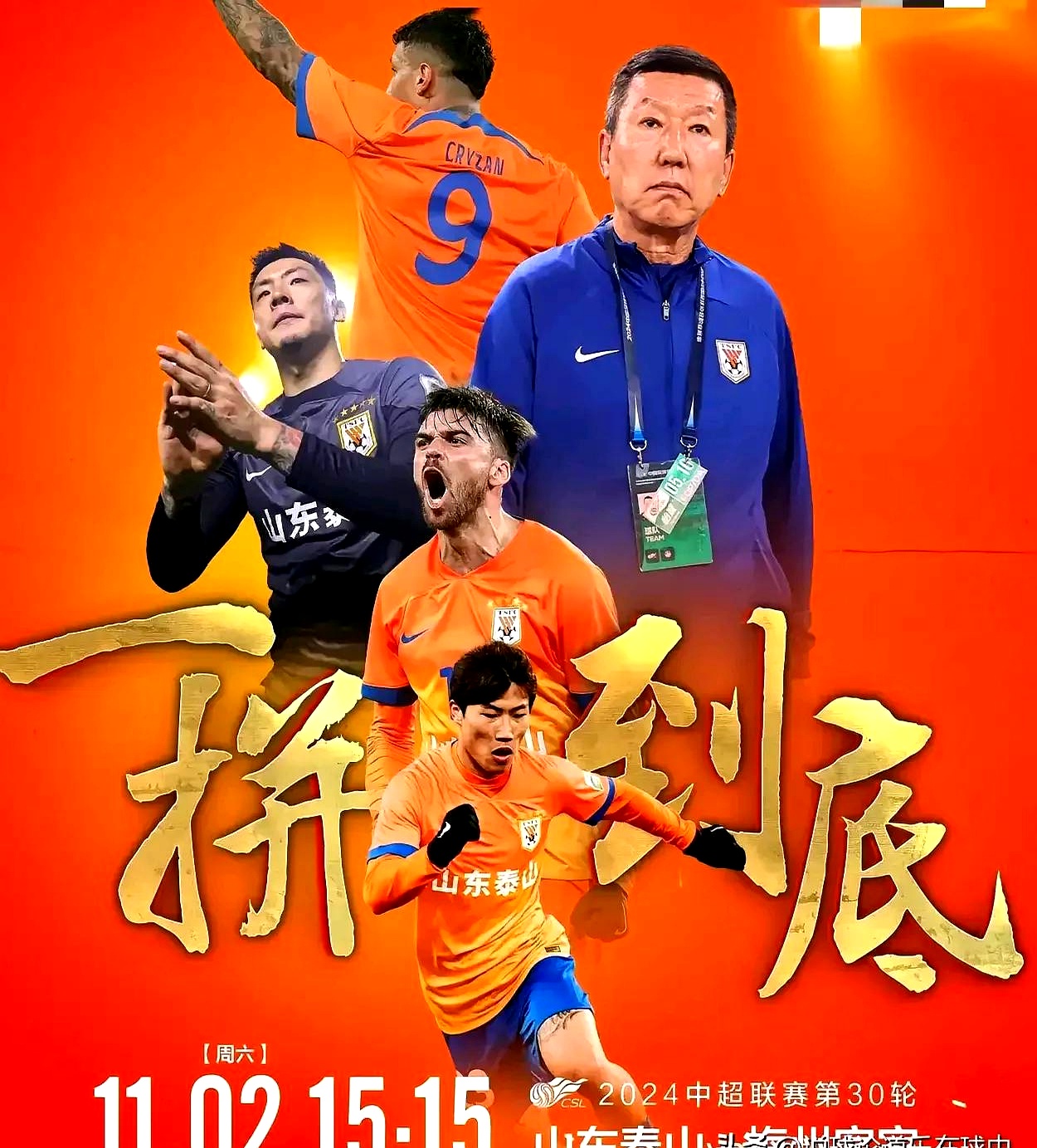 里程碑夜山东泰山主帅复盘，意甲赛前刷纪录，震撼外界，阵容厚度经受考验的简单介绍